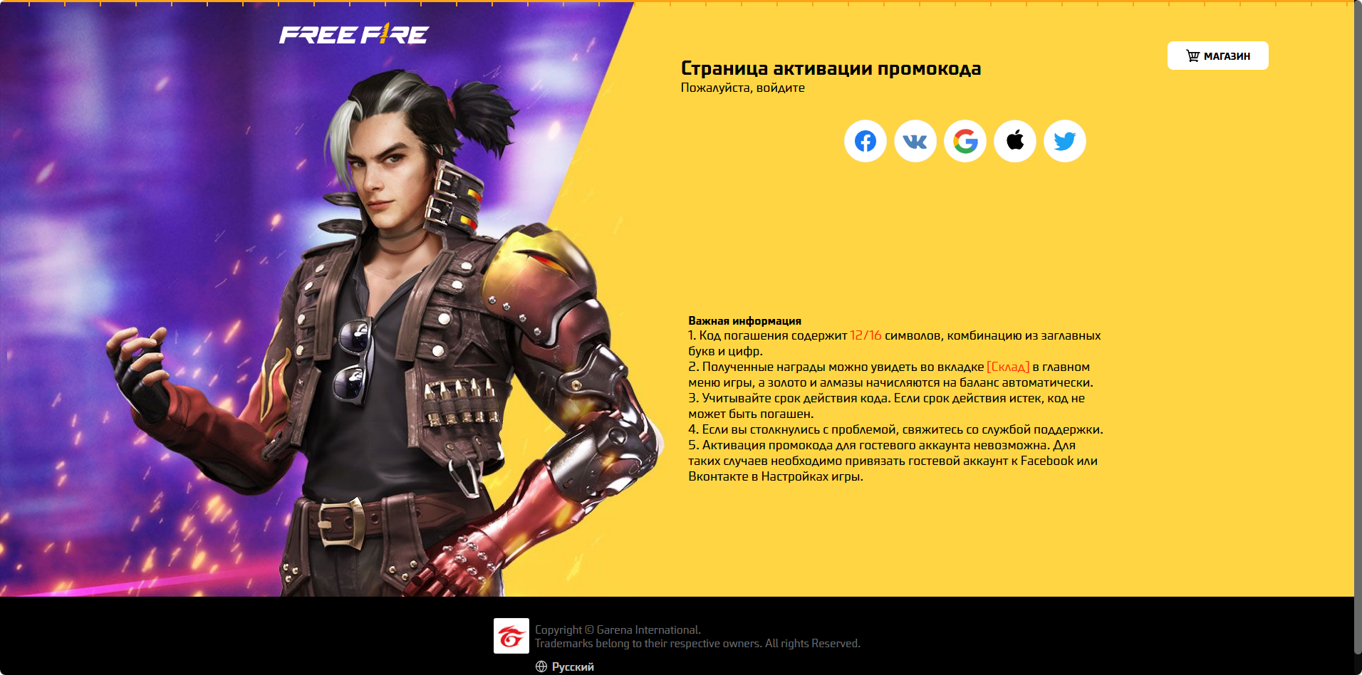 Сайт с промокодами Free Fire
